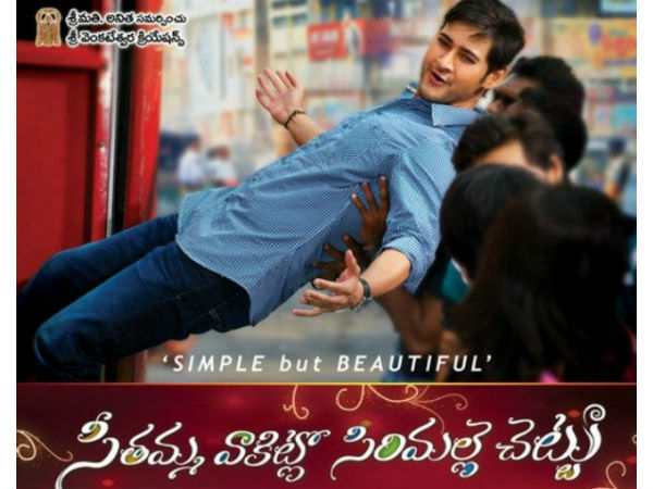 సీతమ్మ వాకిట్లో సిరిమల్లె చెట్టు