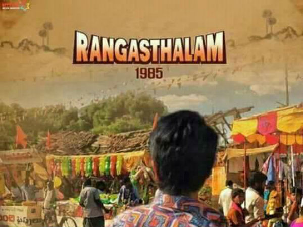రూ. 1.60 కోట్లు పలికిన రంగస్థలం