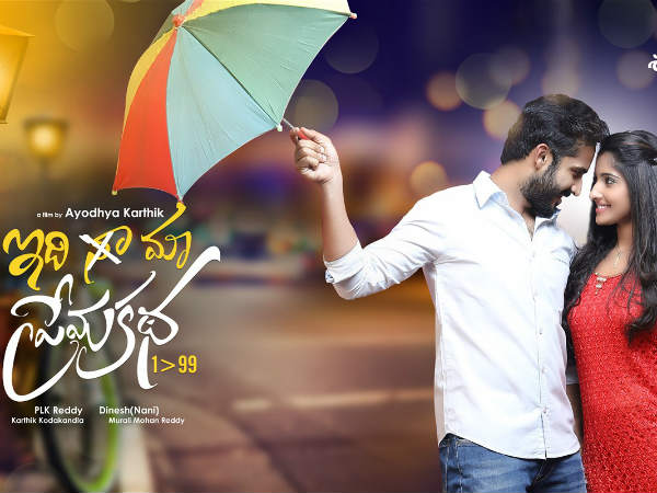 ఇది మా ప్రేమకథ