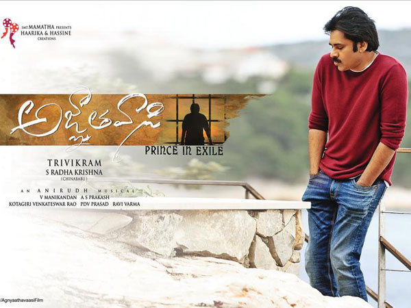 జనవరి 10న అజ్ఞాతవాసి రిలీజ్