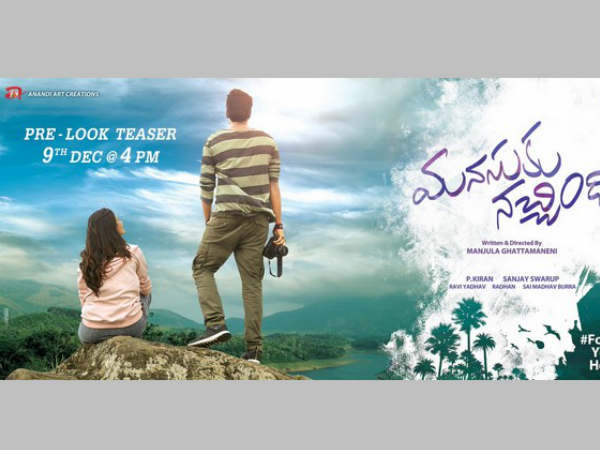 మీ మనసుకు కూడా నచ్చుతుందన్న మంజుల