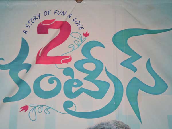 మా సునీల్ అన్న సినిమా కాబట్టి ఇంకా పెద్ద హిట్టవ్వాలి