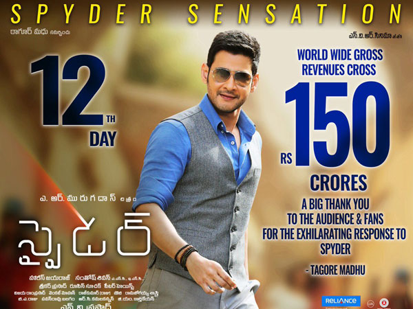 2వ స్థానంలో స్పైడర్