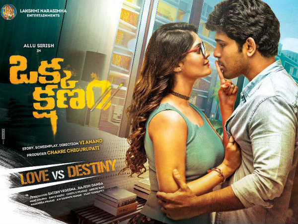 ఒక్క క్షణం కథ ఇదే