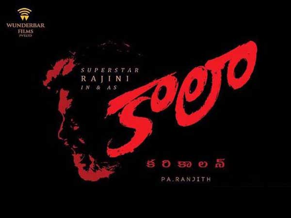 పోస్ట్ ప్రొడక్షన్లో 'కాలా'..: