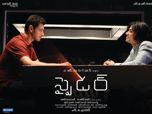 మహేష్ కెరీర్లోనే ‘స్పైడర్' దారుణమైన రిజల్ట్స్