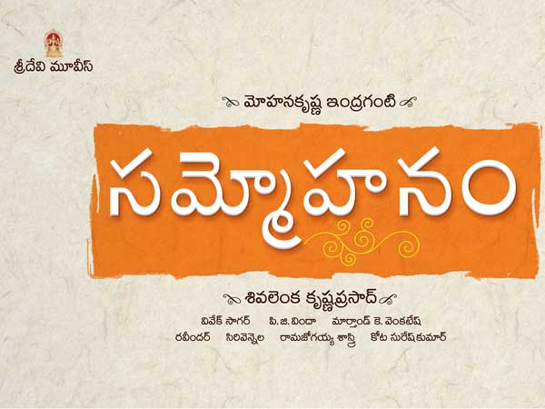 కథకు యాప్ట్గా టైటిల్