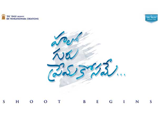 రామ్-దిల్ రాజు కాంబినేషన్