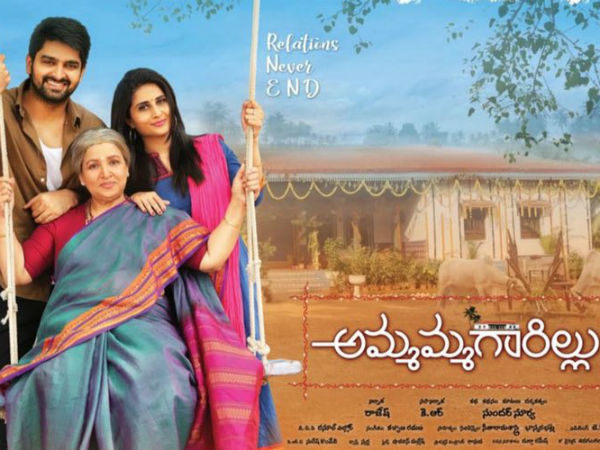 అమ్మమ్మగారిల్లు