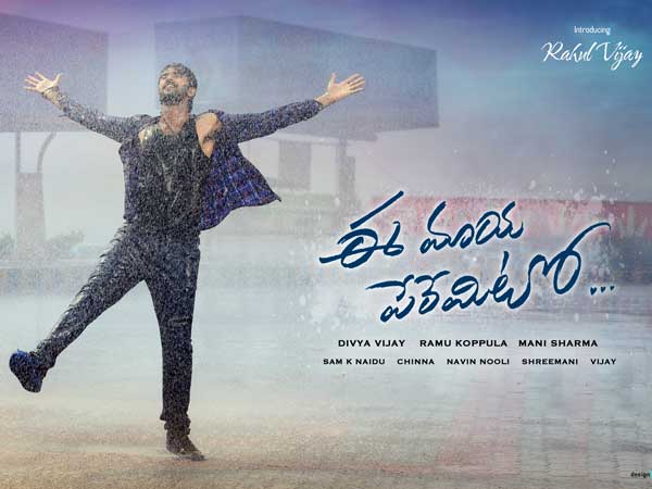 Varun Tej Launched the First Glimpse of Rahul Vijays Ee Maya Peremito Varun Tej Launched the First Glimpse of Rahul Vijays Ee Maya Peremito