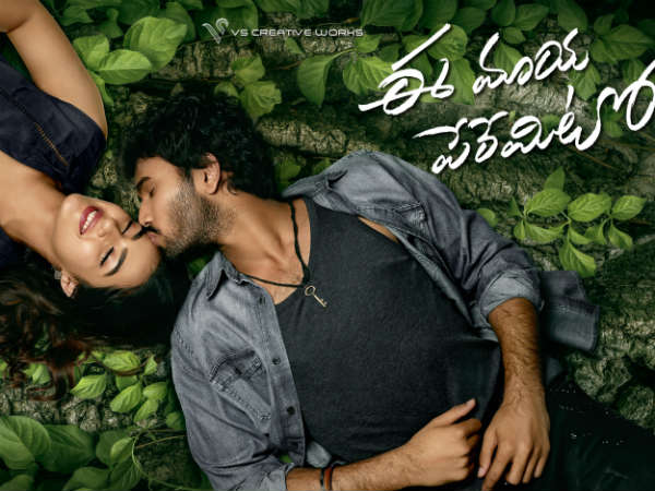 Sai Dharam Tej launched the lead pair Rahul Vijay & Kavya Thapar from Ee Maya Peremito Sai Dharam Tej launched the lead pair Rahul Vijay & Kavya Thapar from Ee Maya Peremito