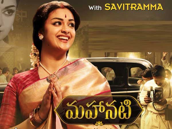 సావిత్రి పాత్రలో కీర్తీ సురేష్