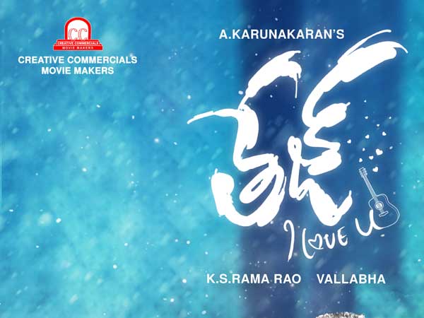 Sai Dharam Tejs Tej I Love You set to release on June 29th