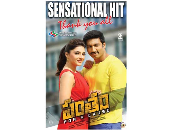 వరల్డ్ వైడ్ పంతం కలెక్షన్లు