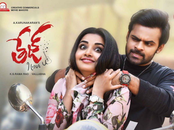 తేజ్ అభిమానులు నచ్చుతుంది