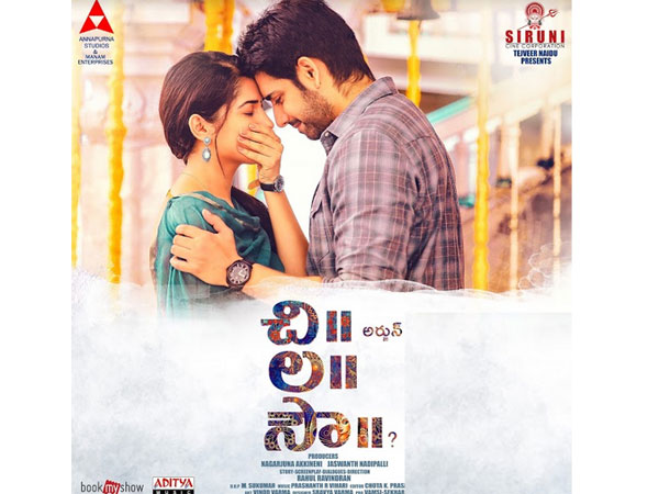 చిలసౌ స్టోరి ఇదే