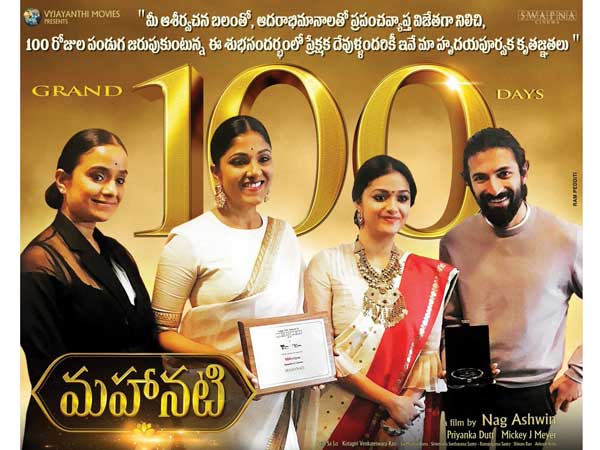 Mahanati movie completes 100 days Mahanati movie completes 100 days