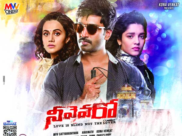 నీవెవరో స్టోరి