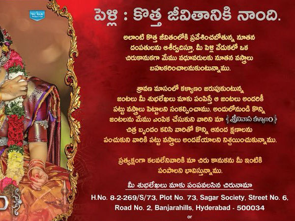 Srinivasa Kalyanam Srinivasa Kalyanam