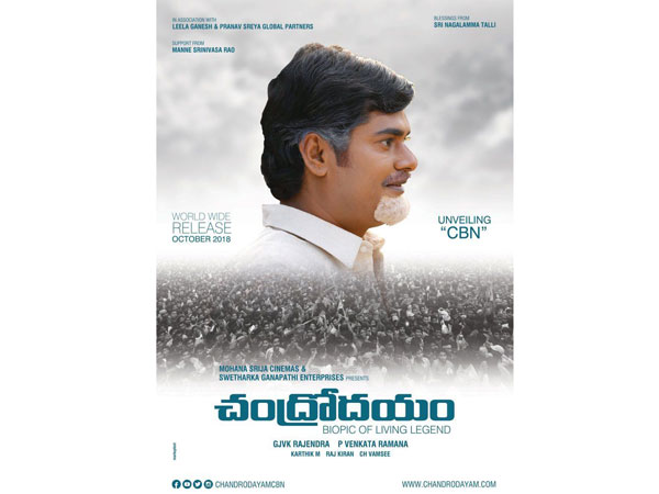 Chandrodayam movie first look released Chandrodayam movie first look released