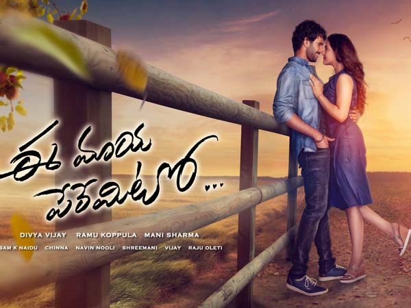 Ee Maya Peremito to release in September Fourth week Ee Maya Peremito to release in September Fourth week