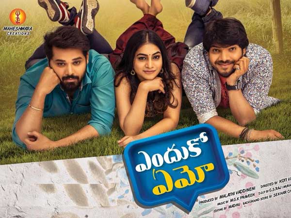 ఎందుకో ఏమో కథ