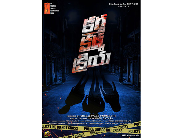 Naga Gavaras Karta Karma Kriya title First look released Naga Gavaras Karta Karma Kriya title First look released
