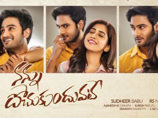 నన్ను దోచుకుందువటే స్టోరి