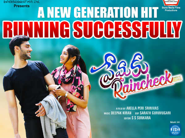 Director Akella Peri Srinivas about Premaku Raincheck Director Akella Peri Srinivas about Premaku Raincheck