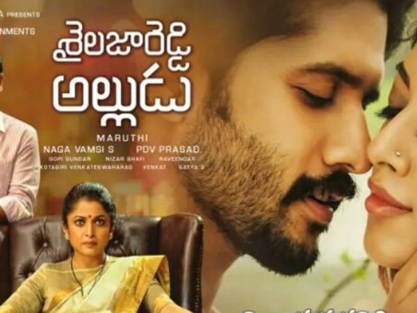 శైలజారెడ్డి అల్లుడు ఫస్టాఫ్