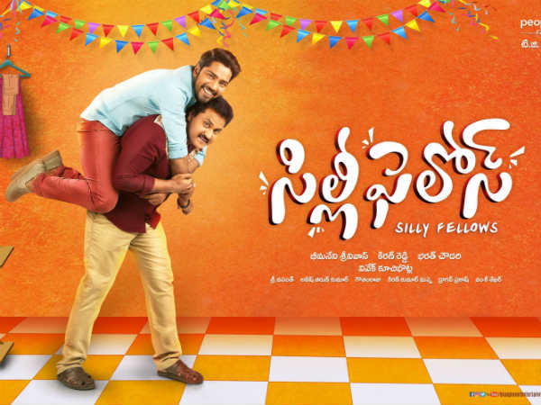 సిల్లీ ఫెలోస్ ట్విస్టులు
