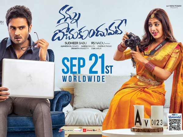 నన్ను దోచుకుందువటే..