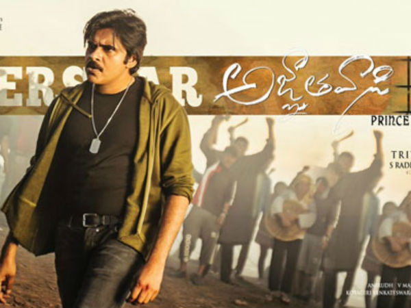 అజ్ఞాతవాసి