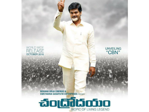 Chandra babu Biopic Chandrodayam shooting finished Chandra babu Biopic Chandrodayam shooting finished