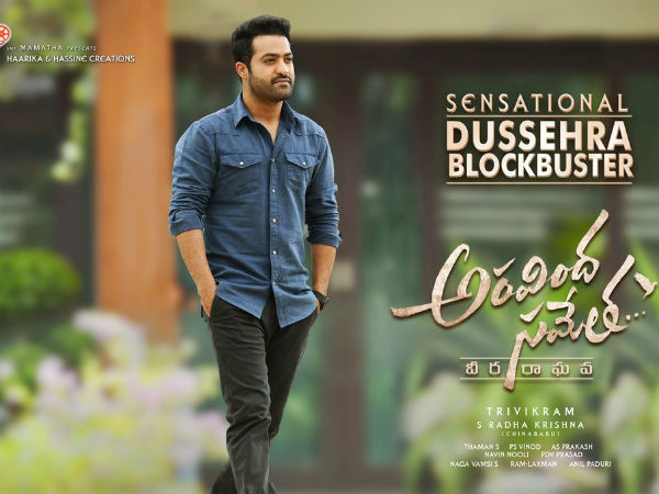 ‘అరవింద సమేత' 150 కోట్లు..... లాభాల్లోకి వెళ్లినట్లేనా? టాప్ 5లో చోటు దక్కాలంటే?