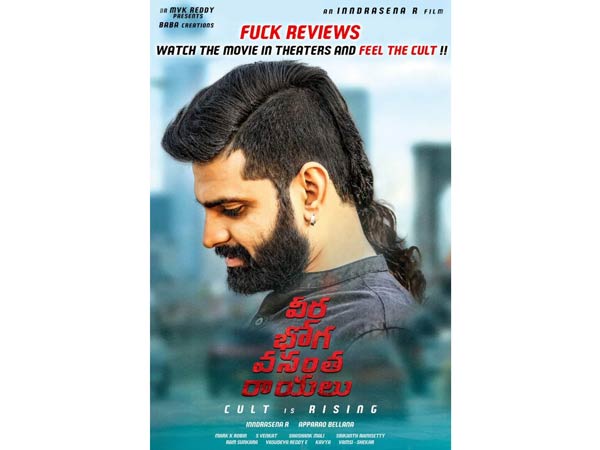 శ్రీవిష్ణు పోస్టర్తో అభ్యంతరకంగా