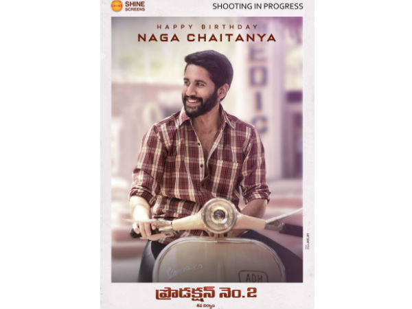 బర్త్ డే హ్యాపీ బర్త్ డే నాగ చైనత్య