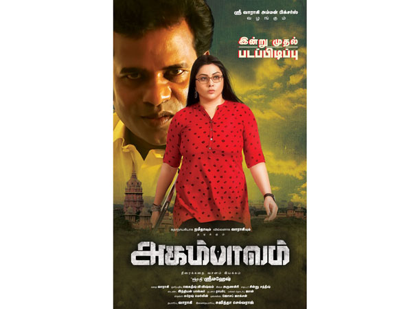 Actor Namitha to play a journalist in her next movie titled Agampaavam Actor Namitha to play a journalist in her next movie titled Agampaavam