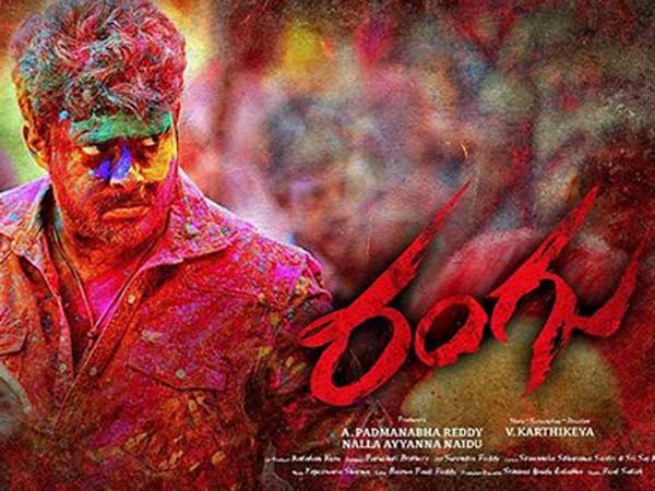 రంగు మూవీలో ట్విస్టులు