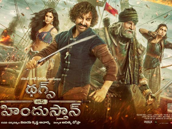 రూ. 5 కోట్లు కూడా వసూలు కాలేదు