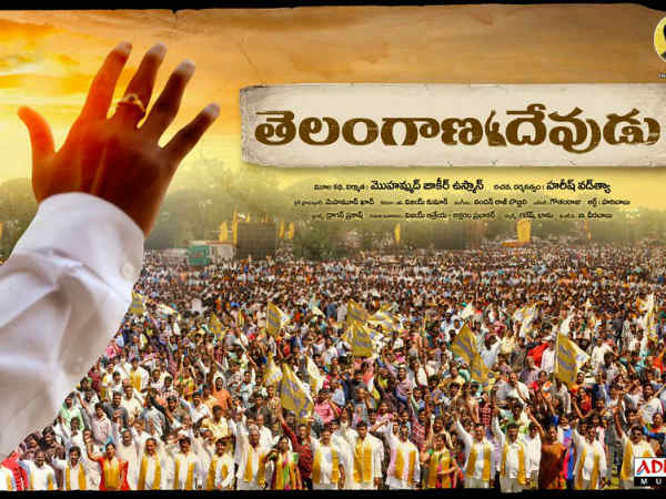 తెలంగాణ ఎన్నికల వేళ.... ఆ ట్రైలర్ చూసి అంతా షాక్, పచ్చ జెండాలు, బెజవాడ విలన్!