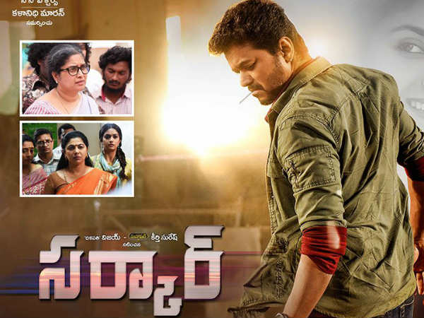సర్కార్ కథలో ట్విస్టులు
