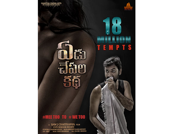 సంచలనం రేపిన టీజర్