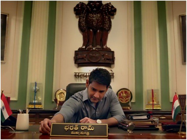 భరత్ అనే నేను