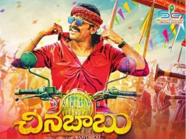 చినబాబు