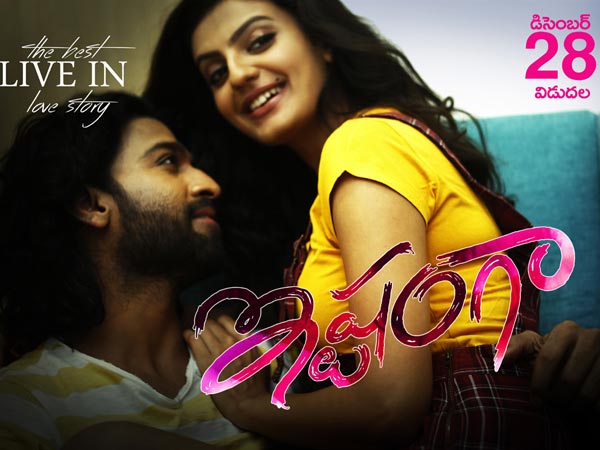 చాలా లిప్లాక్స్ ఉన్నాయి
