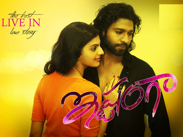 ఇష్టంగా కథ