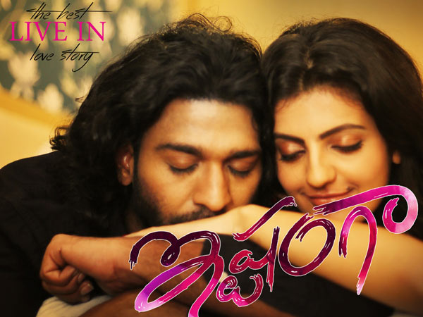 ఇష్టంగా సినిమాలో మలుపులు
