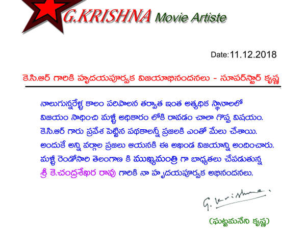 వాటి వల్లే కేసీఆర్ గెలిచారు