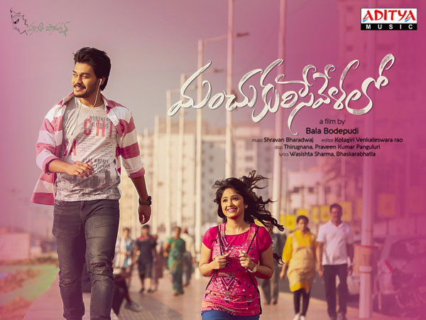 మంచు కురిసే వేళలో మలుపులు